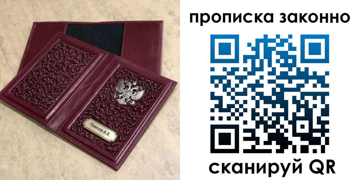 прописка от собственника в Кубинке