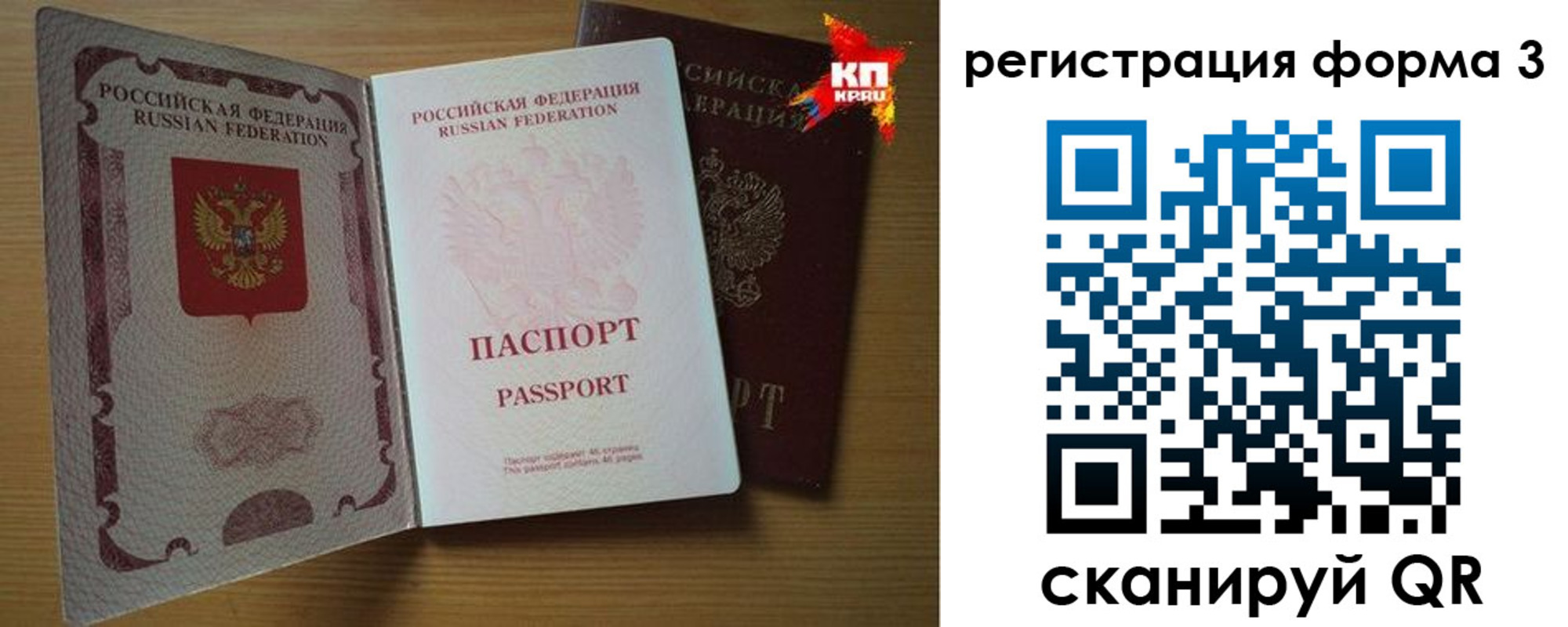 прописка паспорт в Кубинке